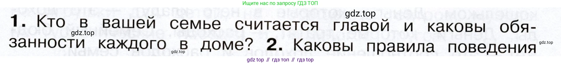 Окружающий мир, 3 класс Учебник, авторы: Плешаков Андрей Анатольевич, Новицкая Марина Юрьевна, издательство Просвещение, Москва, 2019, белого цвета, Часть 2, страница 75, номер 1, Условие
