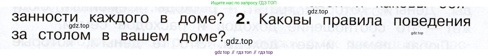 Окружающий мир, 3 класс Учебник, авторы: Плешаков Андрей Анатольевич, Новицкая Марина Юрьевна, издательство Просвещение, Москва, 2019, белого цвета, Часть 2, страница 75, номер 2, Условие