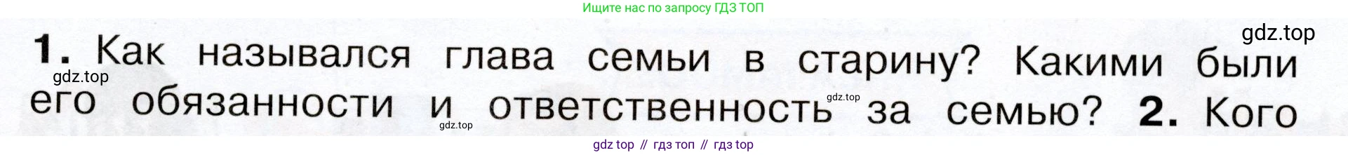 Окружающий мир, 3 класс Учебник, авторы: Плешаков Андрей Анатольевич, Новицкая Марина Юрьевна, издательство Просвещение, Москва, 2019, белого цвета, Часть 2, страница 75, номер 1, Условие