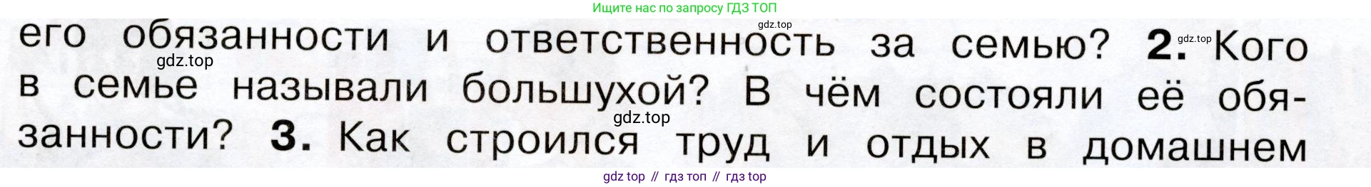 Окружающий мир, 3 класс Учебник, авторы: Плешаков Андрей Анатольевич, Новицкая Марина Юрьевна, издательство Просвещение, Москва, 2019, белого цвета, Часть 2, страница 75, номер 2, Условие