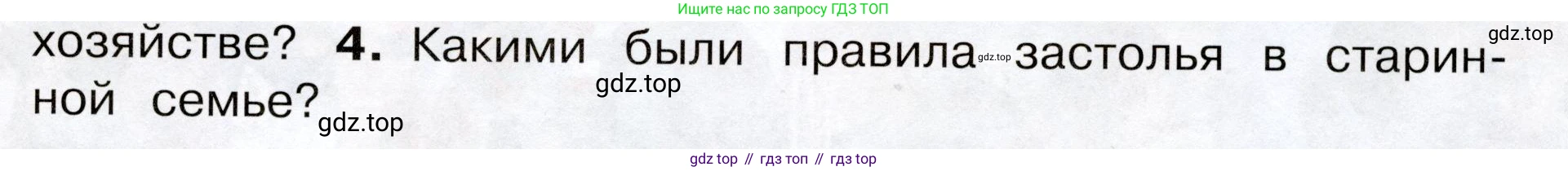 Окружающий мир, 3 класс Учебник, авторы: Плешаков Андрей Анатольевич, Новицкая Марина Юрьевна, издательство Просвещение, Москва, 2019, белого цвета, Часть 2, страница 75, номер 4, Условие