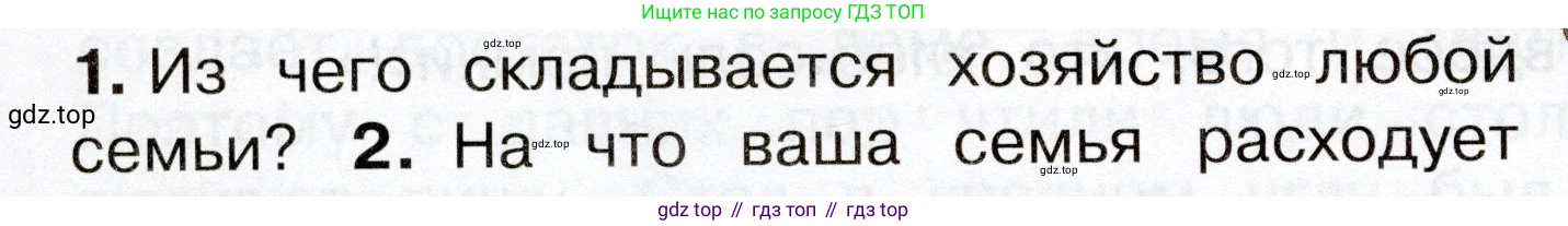 Окружающий мир, 3 класс Учебник, авторы: Плешаков Андрей Анатольевич, Новицкая Марина Юрьевна, издательство Просвещение, Москва, 2019, белого цвета, Часть 2, страница 76, номер 1, Условие