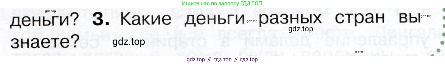 Окружающий мир, 3 класс Учебник, авторы: Плешаков Андрей Анатольевич, Новицкая Марина Юрьевна, издательство Просвещение, Москва, 2019, белого цвета, Часть 2, страница 76, номер 3, Условие