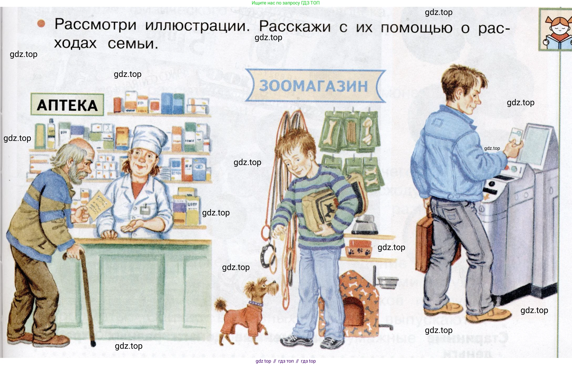 Окружающий мир, 3 класс Учебник, авторы: Плешаков Андрей Анатольевич, Новицкая Марина Юрьевна, издательство Просвещение, Москва, 2019, белого цвета, Часть 2, страница 77, номер 1, Условие