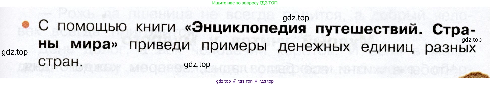 Окружающий мир, 3 класс Учебник, авторы: Плешаков Андрей Анатольевич, Новицкая Марина Юрьевна, издательство Просвещение, Москва, 2019, белого цвета, Часть 2, страница 79, номер 2, Условие