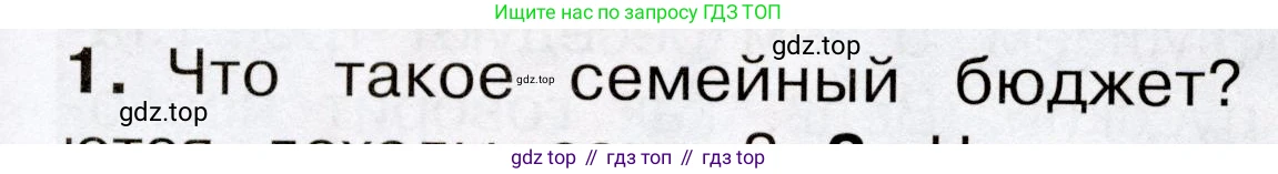 Окружающий мир, 3 класс Учебник, авторы: Плешаков Андрей Анатольевич, Новицкая Марина Юрьевна, издательство Просвещение, Москва, 2019, белого цвета, Часть 2, страница 79, номер 1, Условие