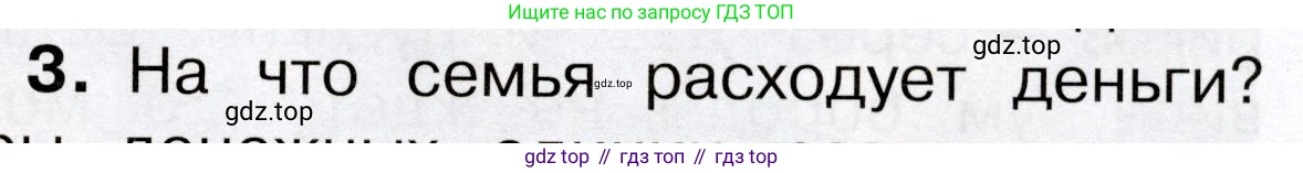 Окружающий мир, 3 класс Учебник, авторы: Плешаков Андрей Анатольевич, Новицкая Марина Юрьевна, издательство Просвещение, Москва, 2019, белого цвета, Часть 2, страница 79, номер 3, Условие