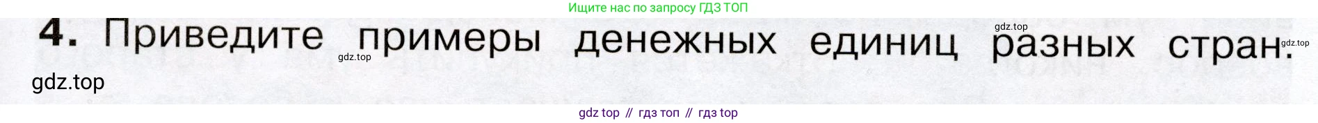 Окружающий мир, 3 класс Учебник, авторы: Плешаков Андрей Анатольевич, Новицкая Марина Юрьевна, издательство Просвещение, Москва, 2019, белого цвета, Часть 2, страница 79, номер 4, Условие