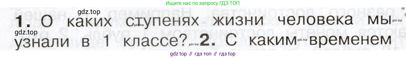 Окружающий мир, 3 класс Учебник, авторы: Плешаков Андрей Анатольевич, Новицкая Марина Юрьевна, издательство Просвещение, Москва, 2019, белого цвета, Часть 2, страница 80, номер 1, Условие