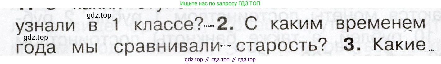 Окружающий мир, 3 класс Учебник, авторы: Плешаков Андрей Анатольевич, Новицкая Марина Юрьевна, издательство Просвещение, Москва, 2019, белого цвета, Часть 2, страница 80, номер 2, Условие