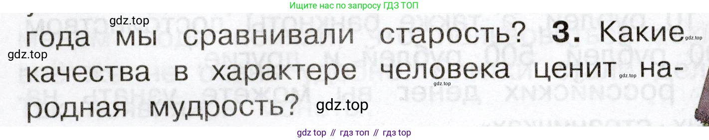 Окружающий мир, 3 класс Учебник, авторы: Плешаков Андрей Анатольевич, Новицкая Марина Юрьевна, издательство Просвещение, Москва, 2019, белого цвета, Часть 2, страница 80, номер 3, Условие