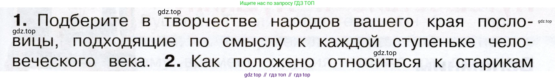 Окружающий мир, 3 класс Учебник, авторы: Плешаков Андрей Анатольевич, Новицкая Марина Юрьевна, издательство Просвещение, Москва, 2019, белого цвета, Часть 2, страница 83, номер 1, Условие