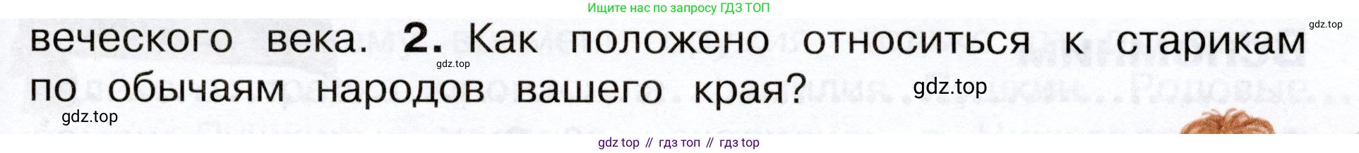 Окружающий мир, 3 класс Учебник, авторы: Плешаков Андрей Анатольевич, Новицкая Марина Юрьевна, издательство Просвещение, Москва, 2019, белого цвета, Часть 2, страница 83, номер 2, Условие
