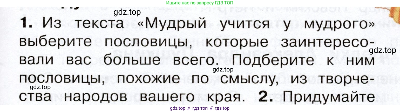 Окружающий мир, 3 класс Учебник, авторы: Плешаков Андрей Анатольевич, Новицкая Марина Юрьевна, издательство Просвещение, Москва, 2019, белого цвета, Часть 2, страница 83, номер 1, Условие