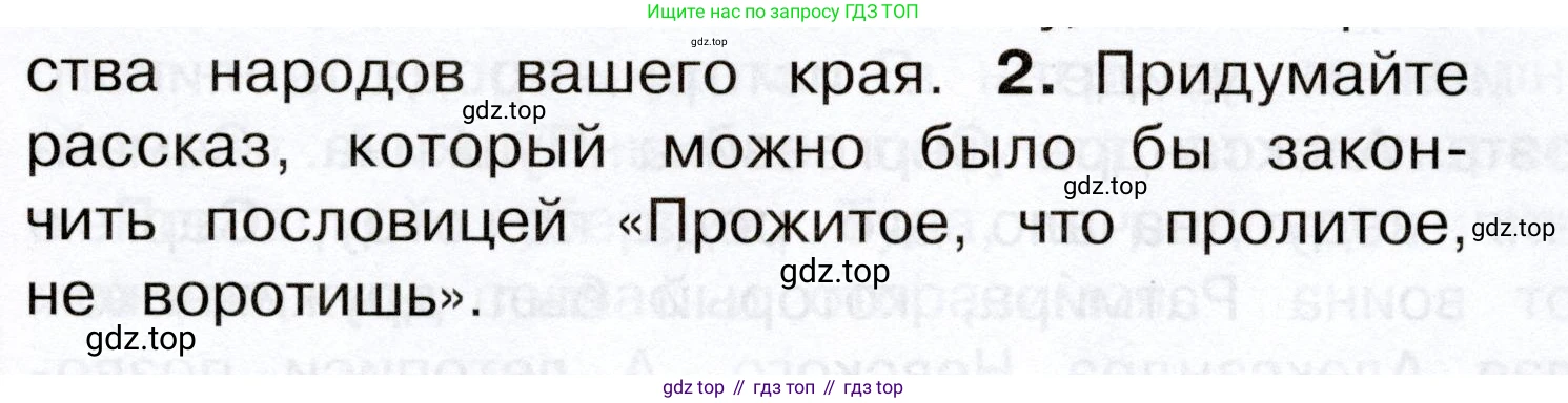 Окружающий мир, 3 класс Учебник, авторы: Плешаков Андрей Анатольевич, Новицкая Марина Юрьевна, издательство Просвещение, Москва, 2019, белого цвета, Часть 2, страница 83, номер 2, Условие