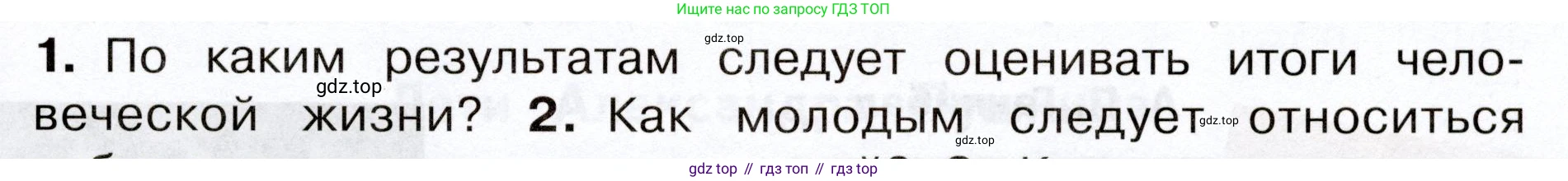 Окружающий мир, 3 класс Учебник, авторы: Плешаков Андрей Анатольевич, Новицкая Марина Юрьевна, издательство Просвещение, Москва, 2019, белого цвета, Часть 2, страница 83, номер 1, Условие