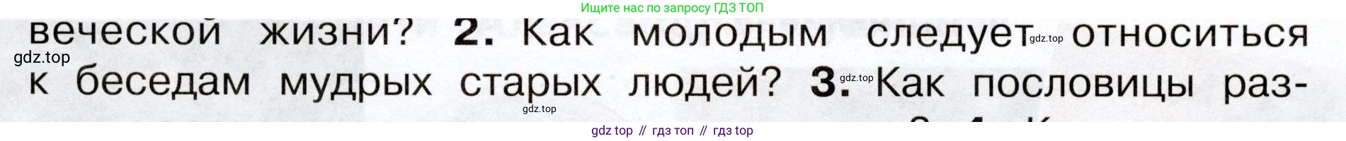 Окружающий мир, 3 класс Учебник, авторы: Плешаков Андрей Анатольевич, Новицкая Марина Юрьевна, издательство Просвещение, Москва, 2019, белого цвета, Часть 2, страница 83, номер 2, Условие