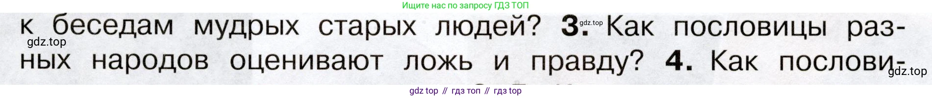 Окружающий мир, 3 класс Учебник, авторы: Плешаков Андрей Анатольевич, Новицкая Марина Юрьевна, издательство Просвещение, Москва, 2019, белого цвета, Часть 2, страница 83, номер 3, Условие