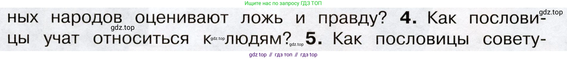 Окружающий мир, 3 класс Учебник, авторы: Плешаков Андрей Анатольевич, Новицкая Марина Юрьевна, издательство Просвещение, Москва, 2019, белого цвета, Часть 2, страница 83, номер 4, Условие