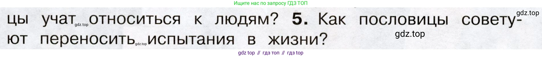 Окружающий мир, 3 класс Учебник, авторы: Плешаков Андрей Анатольевич, Новицкая Марина Юрьевна, издательство Просвещение, Москва, 2019, белого цвета, Часть 2, страница 83, номер 5, Условие