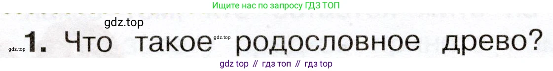 Окружающий мир, 3 класс Учебник, авторы: Плешаков Андрей Анатольевич, Новицкая Марина Юрьевна, издательство Просвещение, Москва, 2019, белого цвета, Часть 2, страница 84, номер 1, Условие