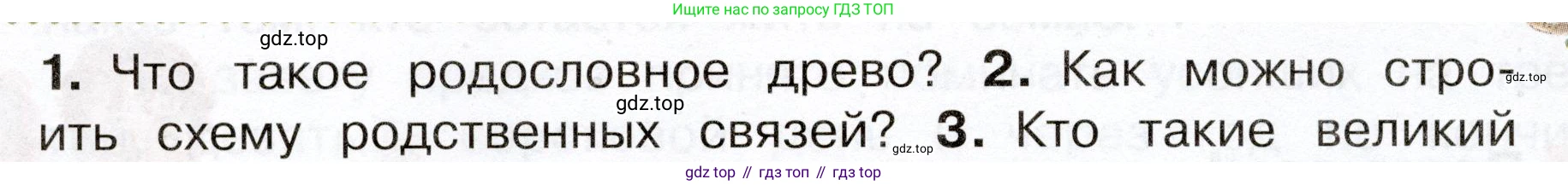 Окружающий мир, 3 класс Учебник, авторы: Плешаков Андрей Анатольевич, Новицкая Марина Юрьевна, издательство Просвещение, Москва, 2019, белого цвета, Часть 2, страница 84, номер 2, Условие