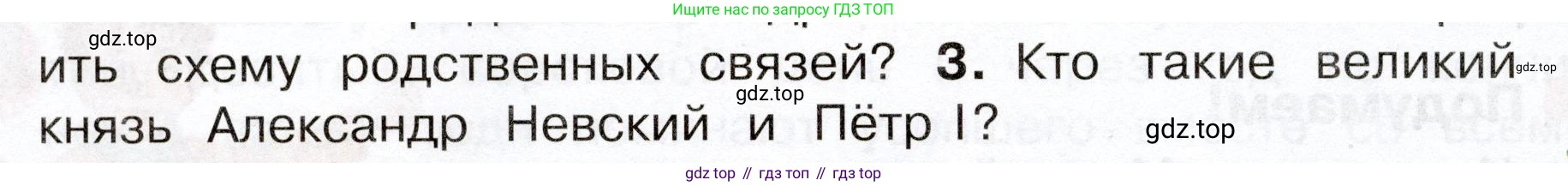 Окружающий мир, 3 класс Учебник, авторы: Плешаков Андрей Анатольевич, Новицкая Марина Юрьевна, издательство Просвещение, Москва, 2019, белого цвета, Часть 2, страница 84, номер 3, Условие