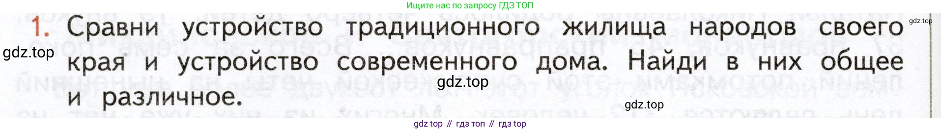 Окружающий мир, 3 класс Учебник, авторы: Плешаков Андрей Анатольевич, Новицкая Марина Юрьевна, издательство Просвещение, Москва, 2019, белого цвета, Часть 2, страница 88, номер 1, Условие