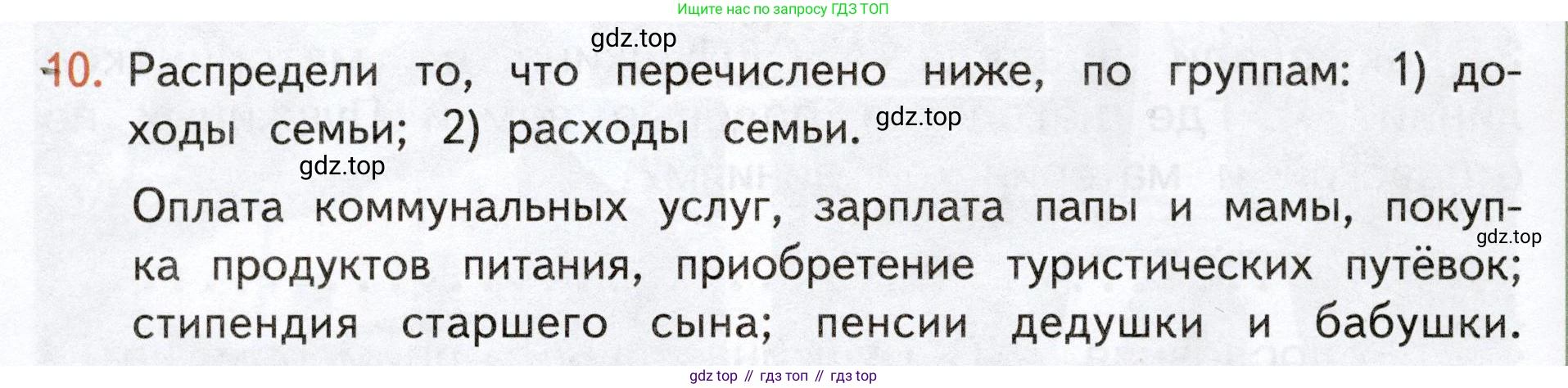 Окружающий мир, 3 класс Учебник, авторы: Плешаков Андрей Анатольевич, Новицкая Марина Юрьевна, издательство Просвещение, Москва, 2019, белого цвета, Часть 2, страница 88, номер 10, Условие