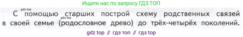 Окружающий мир, 3 класс Учебник, авторы: Плешаков Андрей Анатольевич, Новицкая Марина Юрьевна, издательство Просвещение, Москва, 2019, белого цвета, Часть 2, страница 88, Условие