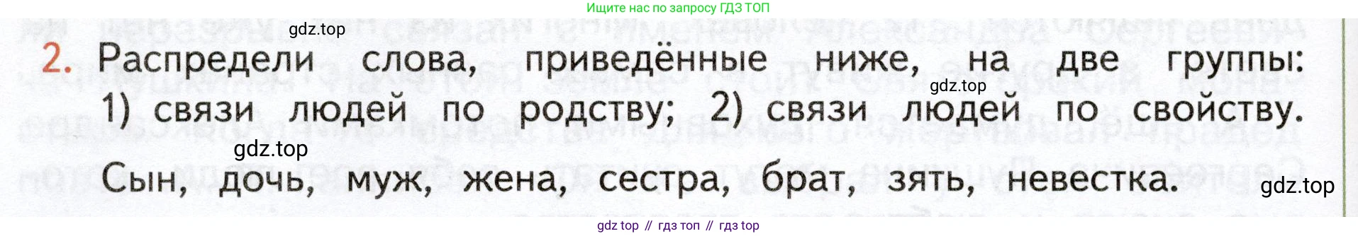 Окружающий мир, 3 класс Учебник, авторы: Плешаков Андрей Анатольевич, Новицкая Марина Юрьевна, издательство Просвещение, Москва, 2019, белого цвета, Часть 2, страница 88, номер 2, Условие