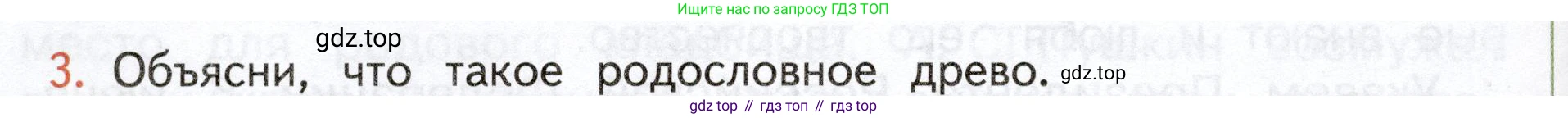 Окружающий мир, 3 класс Учебник, авторы: Плешаков Андрей Анатольевич, Новицкая Марина Юрьевна, издательство Просвещение, Москва, 2019, белого цвета, Часть 2, страница 88, номер 3, Условие