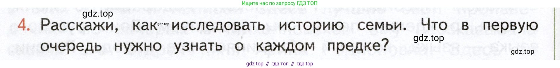Окружающий мир, 3 класс Учебник, авторы: Плешаков Андрей Анатольевич, Новицкая Марина Юрьевна, издательство Просвещение, Москва, 2019, белого цвета, Часть 2, страница 88, номер 4, Условие