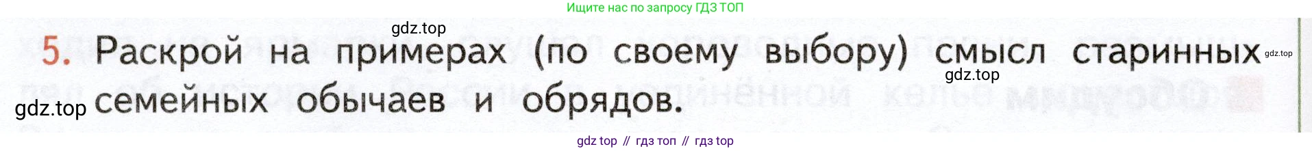 Окружающий мир, 3 класс Учебник, авторы: Плешаков Андрей Анатольевич, Новицкая Марина Юрьевна, издательство Просвещение, Москва, 2019, белого цвета, Часть 2, страница 88, номер 5, Условие