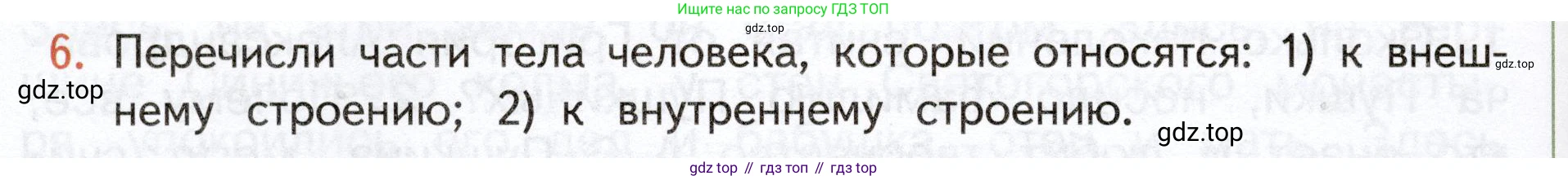 Окружающий мир, 3 класс Учебник, авторы: Плешаков Андрей Анатольевич, Новицкая Марина Юрьевна, издательство Просвещение, Москва, 2019, белого цвета, Часть 2, страница 88, номер 6, Условие