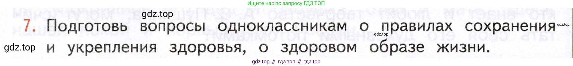 Окружающий мир, 3 класс Учебник, авторы: Плешаков Андрей Анатольевич, Новицкая Марина Юрьевна, издательство Просвещение, Москва, 2019, белого цвета, Часть 2, страница 88, номер 7, Условие