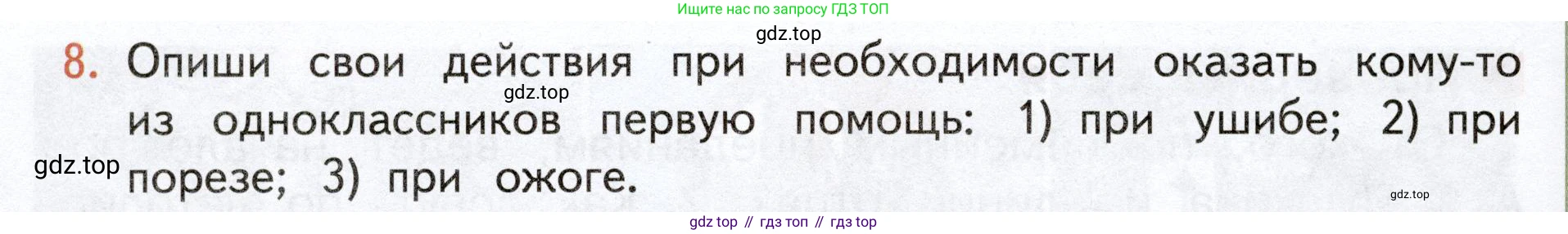 Окружающий мир, 3 класс Учебник, авторы: Плешаков Андрей Анатольевич, Новицкая Марина Юрьевна, издательство Просвещение, Москва, 2019, белого цвета, Часть 2, страница 88, номер 8, Условие