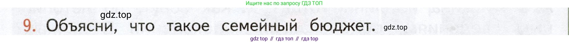 Окружающий мир, 3 класс Учебник, авторы: Плешаков Андрей Анатольевич, Новицкая Марина Юрьевна, издательство Просвещение, Москва, 2019, белого цвета, Часть 2, страница 88, номер 9, Условие