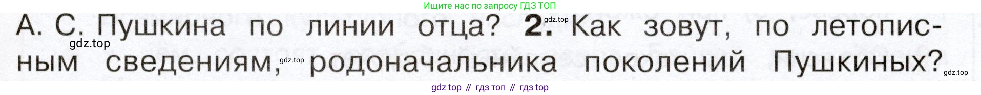 Окружающий мир, 3 класс Учебник, авторы: Плешаков Андрей Анатольевич, Новицкая Марина Юрьевна, издательство Просвещение, Москва, 2019, белого цвета, Часть 2, страница 87, номер 2, Условие