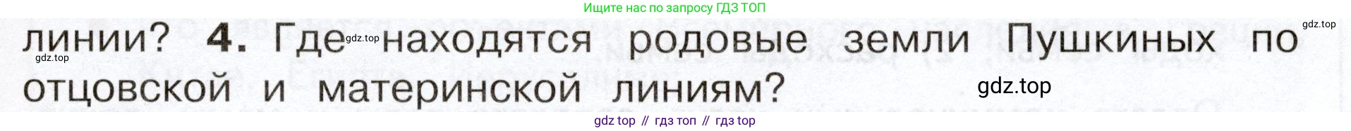 Окружающий мир, 3 класс Учебник, авторы: Плешаков Андрей Анатольевич, Новицкая Марина Юрьевна, издательство Просвещение, Москва, 2019, белого цвета, Часть 2, страница 87, номер 4, Условие