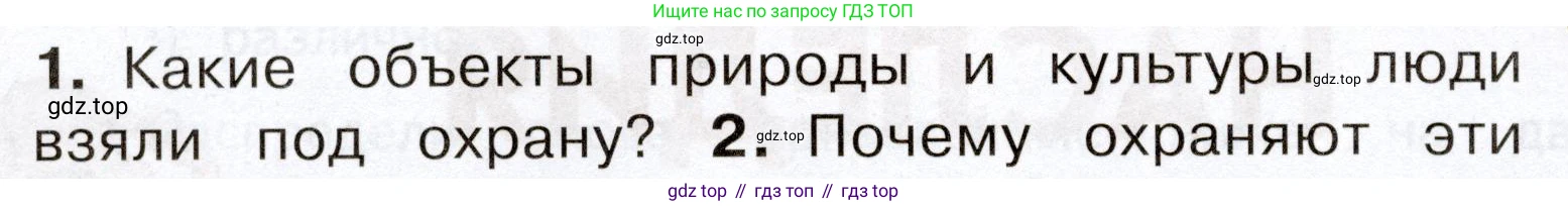 Окружающий мир, 3 класс Учебник, авторы: Плешаков Андрей Анатольевич, Новицкая Марина Юрьевна, издательство Просвещение, Москва, 2019, белого цвета, Часть 2, страница 90, номер 1, Условие