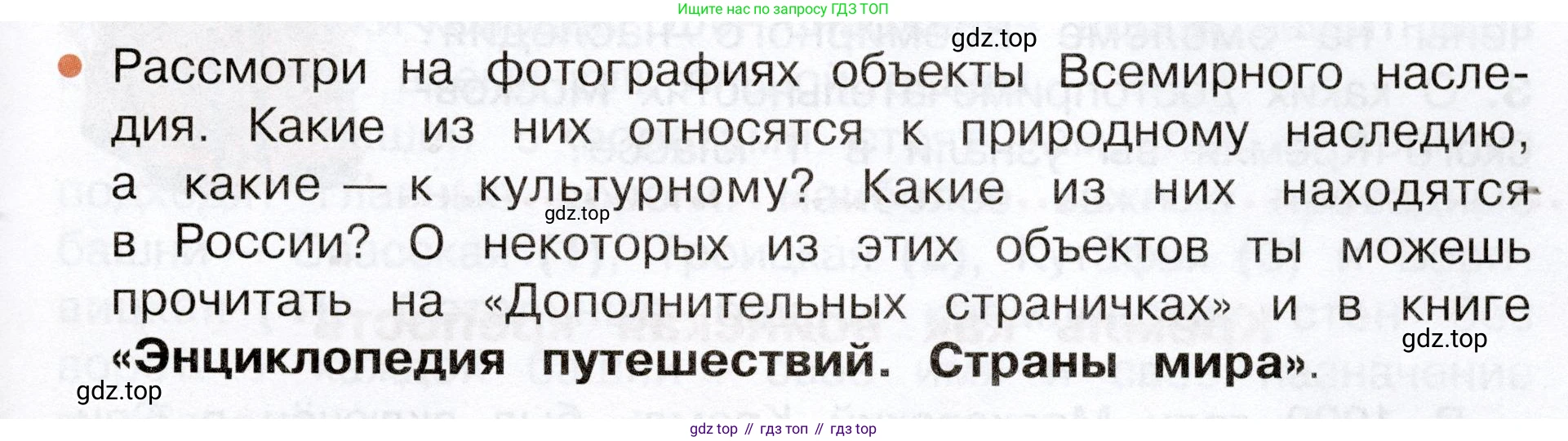 Окружающий мир, 3 класс Учебник, авторы: Плешаков Андрей Анатольевич, Новицкая Марина Юрьевна, издательство Просвещение, Москва, 2019, белого цвета, Часть 2, страница 93, номер 2, Условие