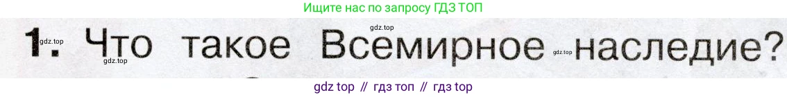 Окружающий мир, 3 класс Учебник, авторы: Плешаков Андрей Анатольевич, Новицкая Марина Юрьевна, издательство Просвещение, Москва, 2019, белого цвета, Часть 2, страница 93, номер 1, Условие