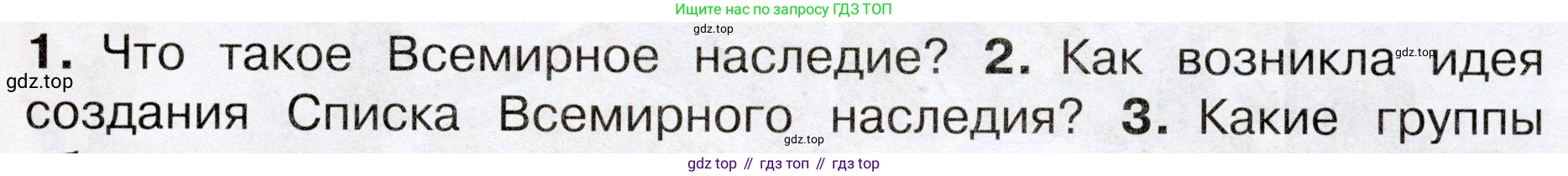 Окружающий мир, 3 класс Учебник, авторы: Плешаков Андрей Анатольевич, Новицкая Марина Юрьевна, издательство Просвещение, Москва, 2019, белого цвета, Часть 2, страница 93, номер 2, Условие