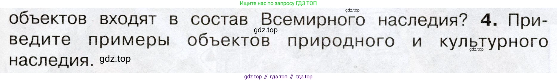Окружающий мир, 3 класс Учебник, авторы: Плешаков Андрей Анатольевич, Новицкая Марина Юрьевна, издательство Просвещение, Москва, 2019, белого цвета, Часть 2, страница 93, номер 4, Условие