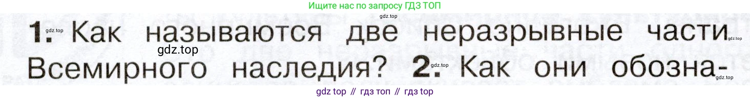 Окружающий мир, 3 класс Учебник, авторы: Плешаков Андрей Анатольевич, Новицкая Марина Юрьевна, издательство Просвещение, Москва, 2019, белого цвета, Часть 2, страница 94, номер 1, Условие