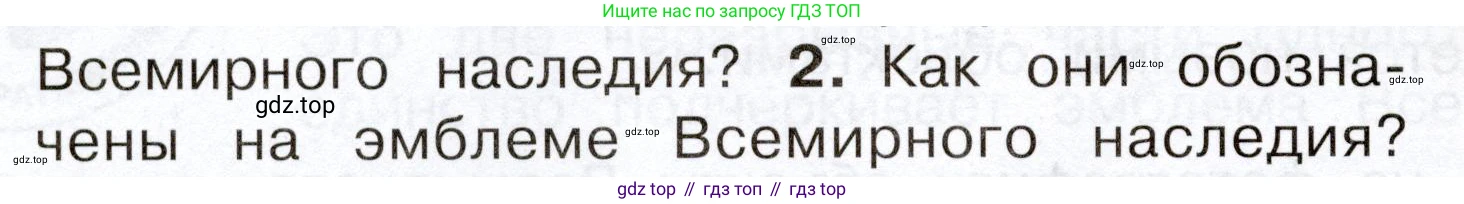 Окружающий мир, 3 класс Учебник, авторы: Плешаков Андрей Анатольевич, Новицкая Марина Юрьевна, издательство Просвещение, Москва, 2019, белого цвета, Часть 2, страница 94, номер 2, Условие
