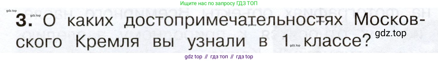 Окружающий мир, 3 класс Учебник, авторы: Плешаков Андрей Анатольевич, Новицкая Марина Юрьевна, издательство Просвещение, Москва, 2019, белого цвета, Часть 2, страница 94, номер 3, Условие