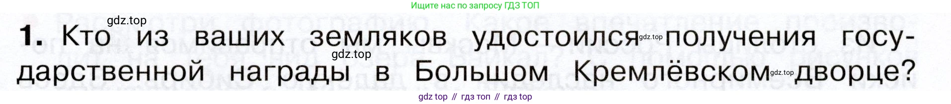 Окружающий мир, 3 класс Учебник, авторы: Плешаков Андрей Анатольевич, Новицкая Марина Юрьевна, издательство Просвещение, Москва, 2019, белого цвета, Часть 2, страница 99, номер 1, Условие
