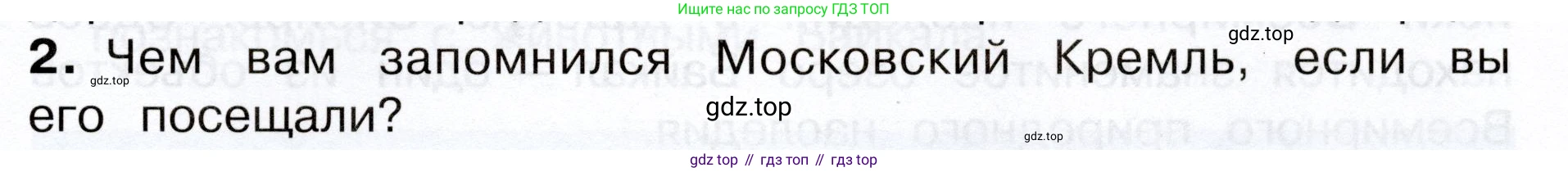 Окружающий мир, 3 класс Учебник, авторы: Плешаков Андрей Анатольевич, Новицкая Марина Юрьевна, издательство Просвещение, Москва, 2019, белого цвета, Часть 2, страница 99, номер 2, Условие